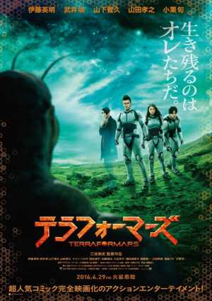 Terraformars Movie Poster