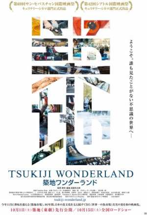 Tsukiji Wonderland Movie Poster