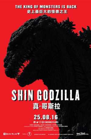 Shin Godzilla Movie Poster