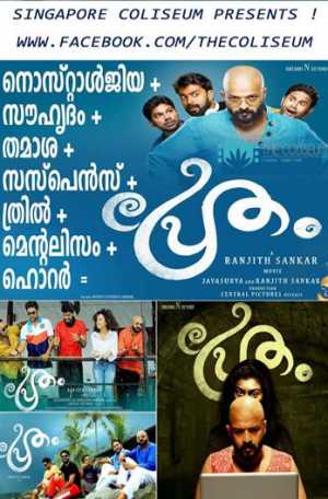 Pretham Movie Poster