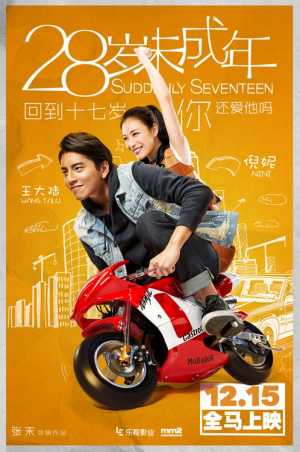 Suddenly Seventeen Movie Poster