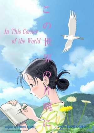 in this corner of the world Movie Poster