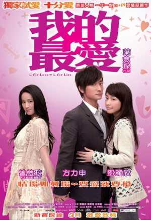 L For Love, L For Lies Too Movie Poster