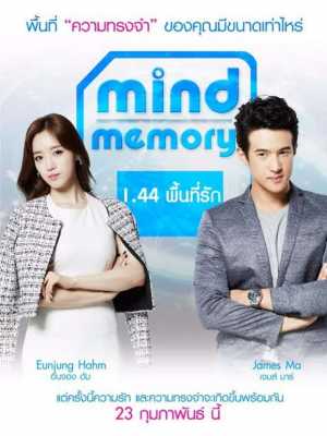 Mind Memory Movie Poster