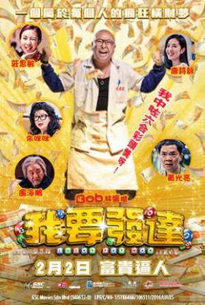 Lucky Fat Man Movie Poster