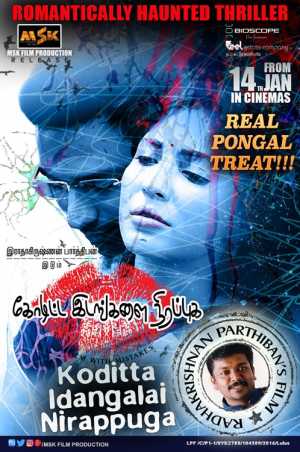 Koditta Idangalai Nirappuga Movie Poster