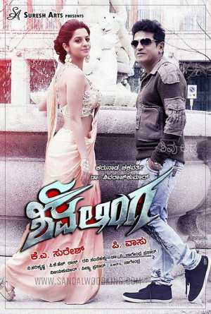 Shivalinga Movie Poster