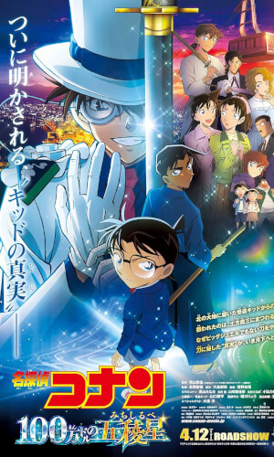 Detective Conan: The Million-Dollar Pentagram Movie Poster