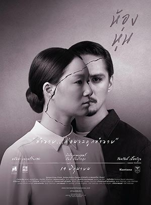 Hong Hoon Movie Poster