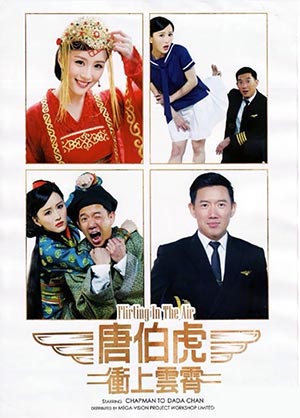 Flirting In The Air Movie Poster