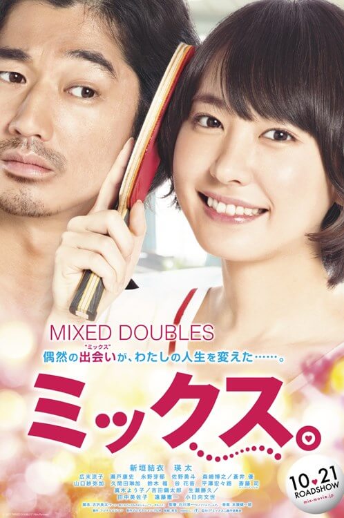 Mixed Doubles Movie Poster