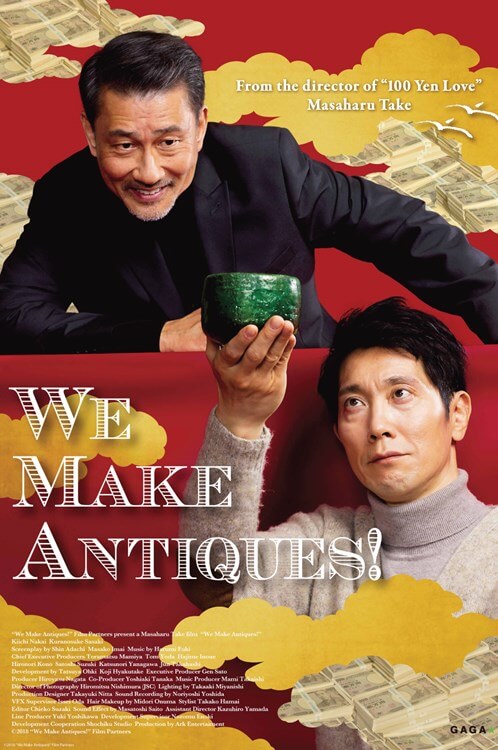We Make Antiques!  Movie Poster