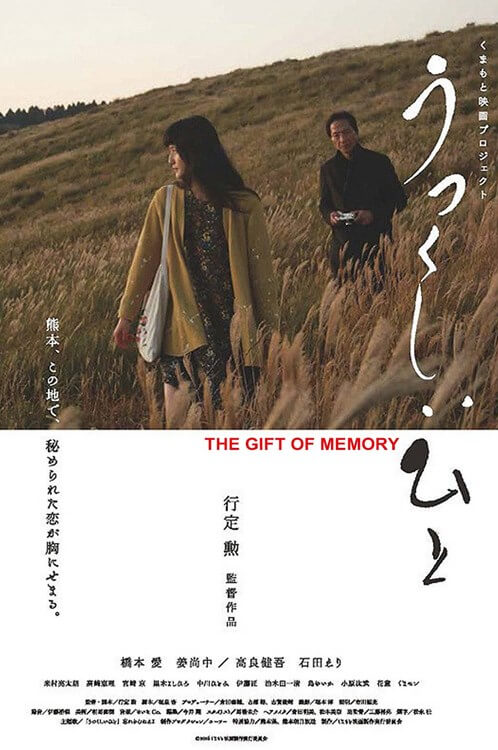 The Gift Of Memory  Movie Poster