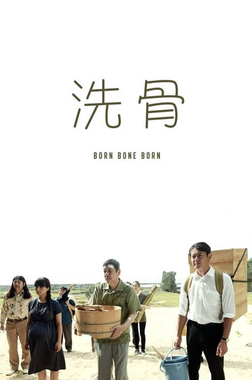 Born Bone Born  Movie Poster