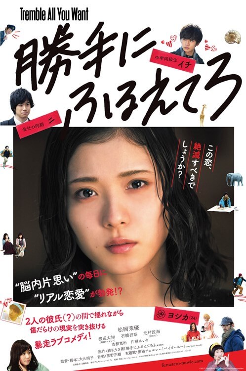Tremble All You Want Movie Poster