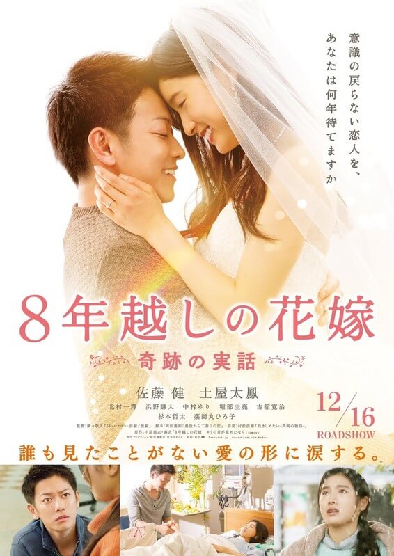 The 8 Year Engagement  Movie Poster