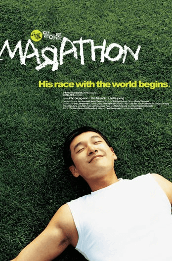 Marathon Movie Poster