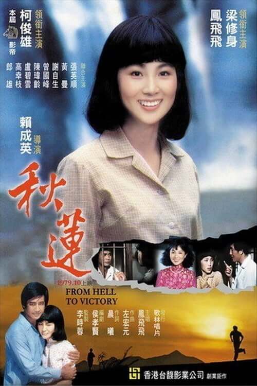 Lotus In Fall  Movie Poster