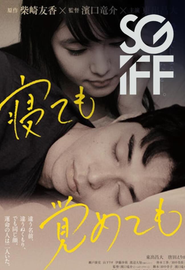 Asako I & II Movie Poster