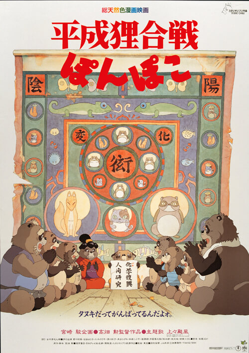 Pom Poko Movie Poster