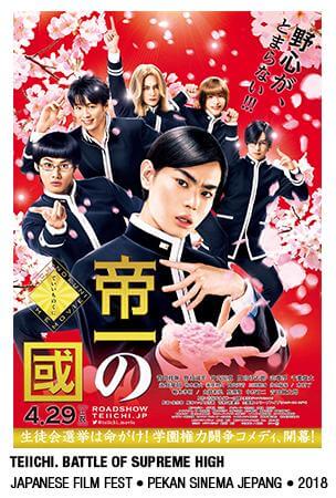 Teiichi, Battle Of Supreme High Movie Poster