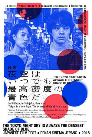 The Tokyo Night Sky Is Always The Densest Shade Of Blue Movie Poster