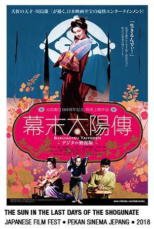 The Sun In The Last Days Of The Shogunate Movie Poster