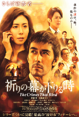 The Crimes That Bind Movie Poster