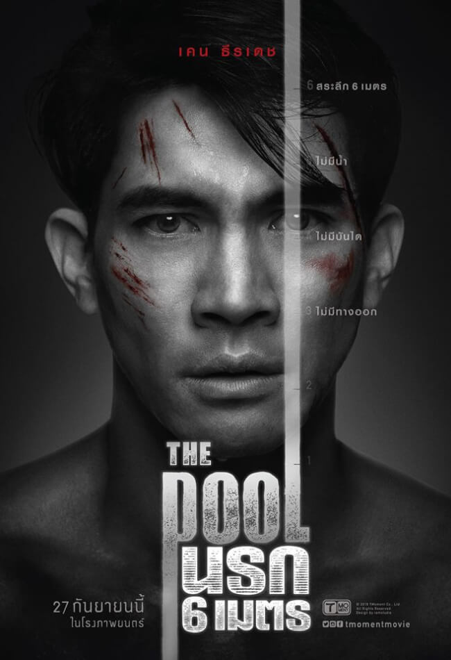 The Pool Movie Poster