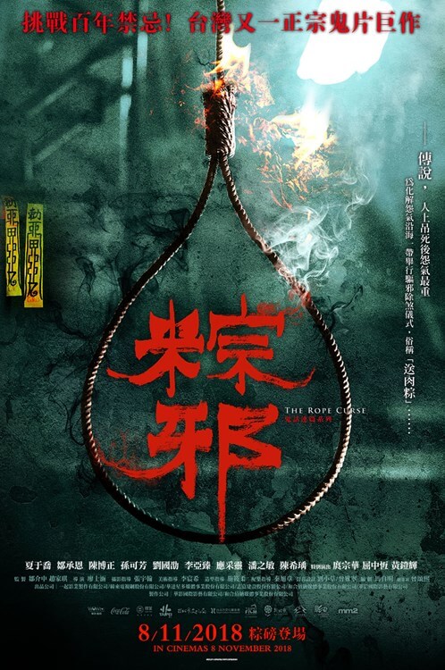 The Rope Curse Movie Poster