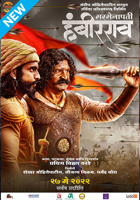 Sarsenapati Hambirrao Movie Poster
