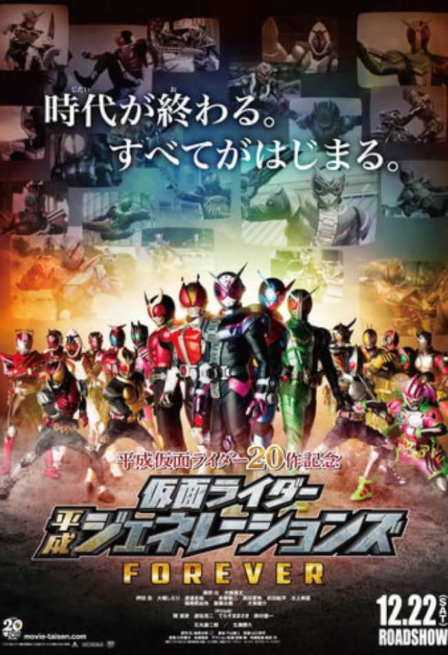 Masked Rider Heisei Generations Forever Movie Poster