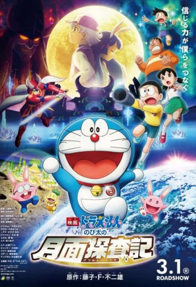 Doraemon: Nobita's Chronicle of the Moon Exploration Movie Poster
