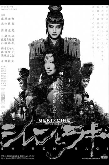 Geki X Cine: Shiren & Ragi Movie Poster