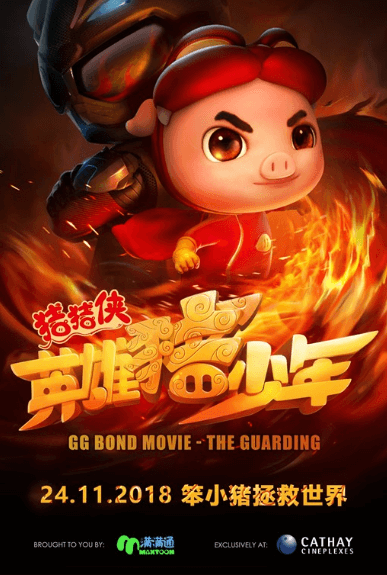 GG Bond Movie: The Guarding Movie Poster