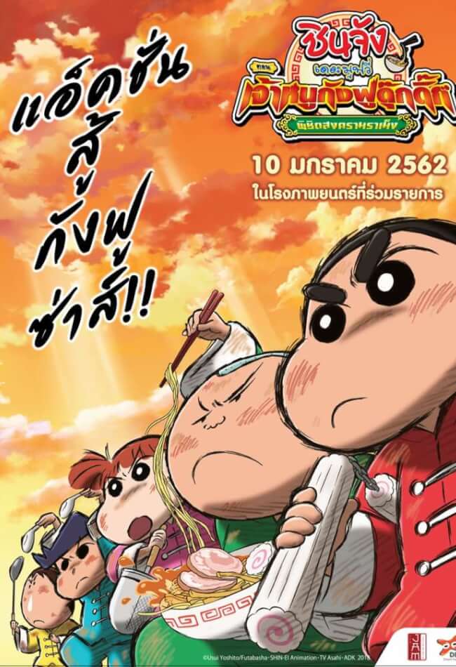 Crayon Shinchan The Movie 2019 Movie Poster