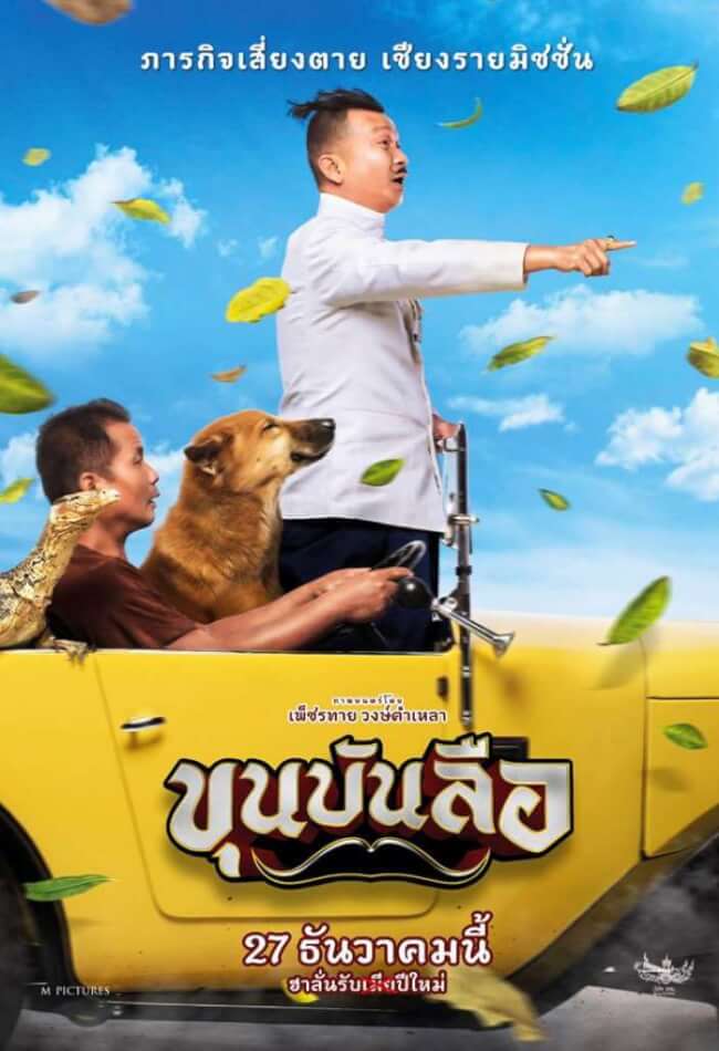 Khun-Bun-Lue Movie Poster
