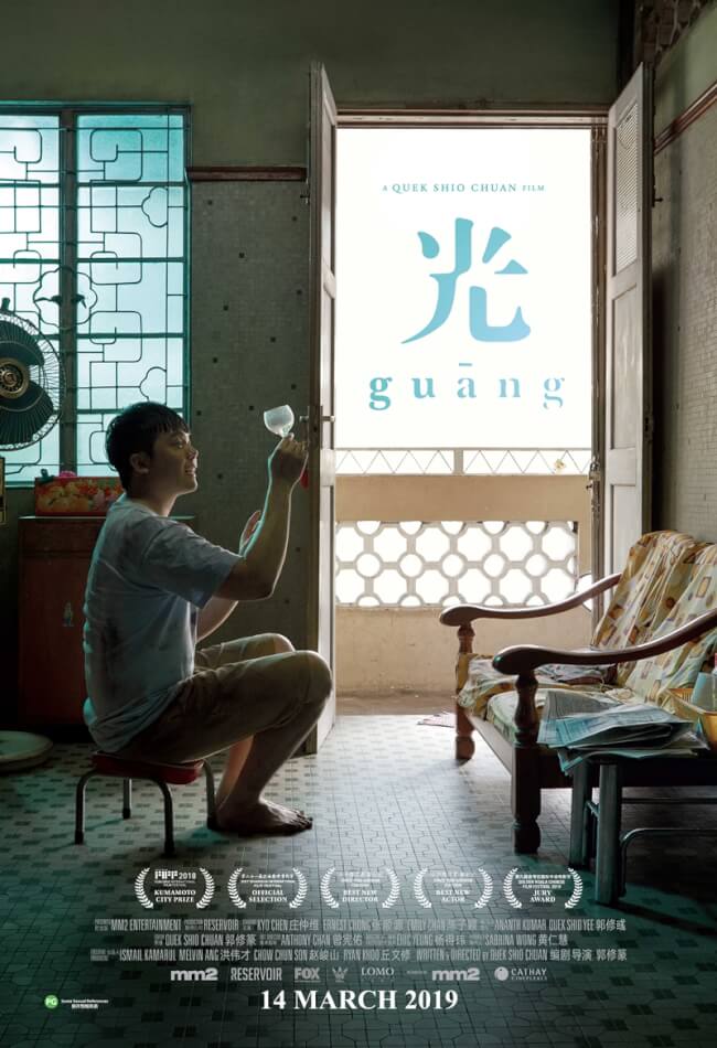 Guang Movie Poster