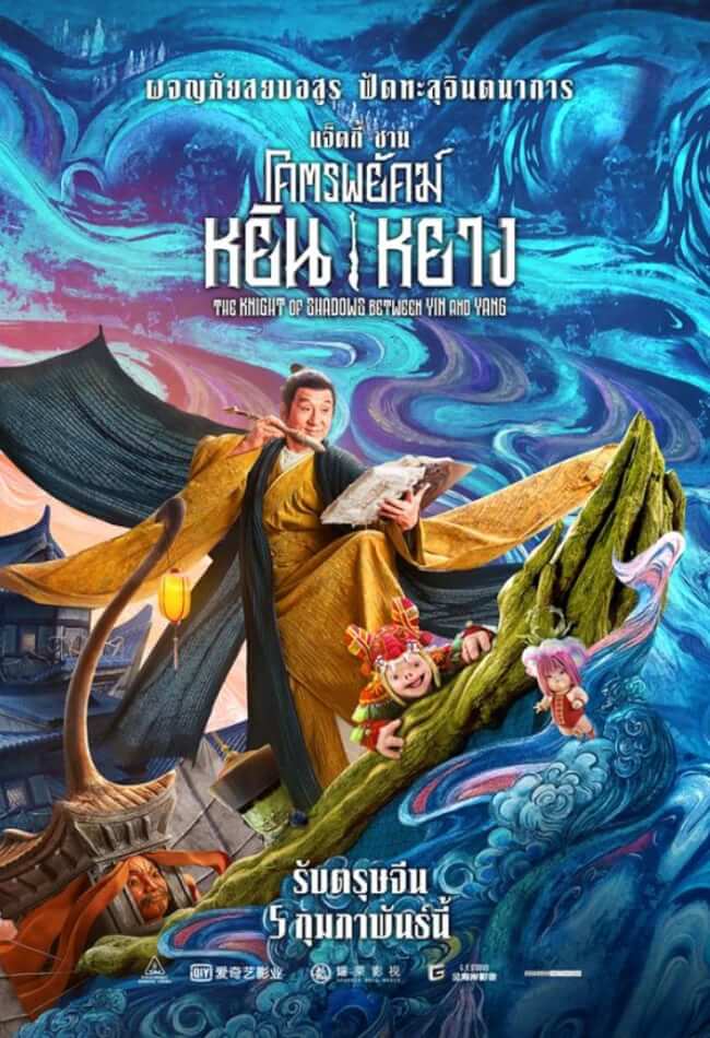 The Knight of Shadows Movie Poster