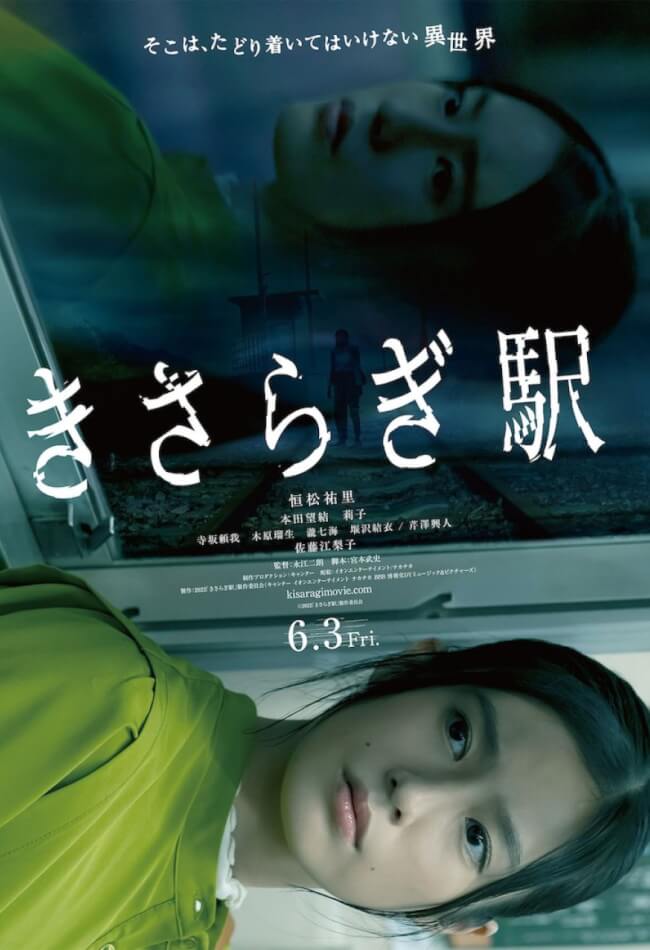 Kisaragi Station Movie Poster