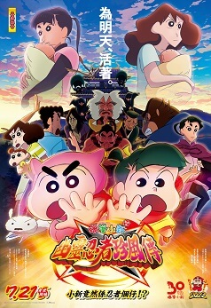 Crayon Shinchan The Movie: The Tornado Legend Of Ninja Mononoke Movie Poster