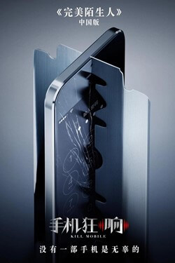 Kill Mobile Movie Poster