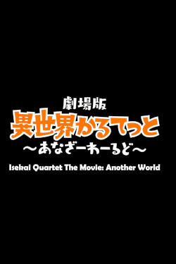 Isekai Quartet The Movie: Another World Movie Poster
