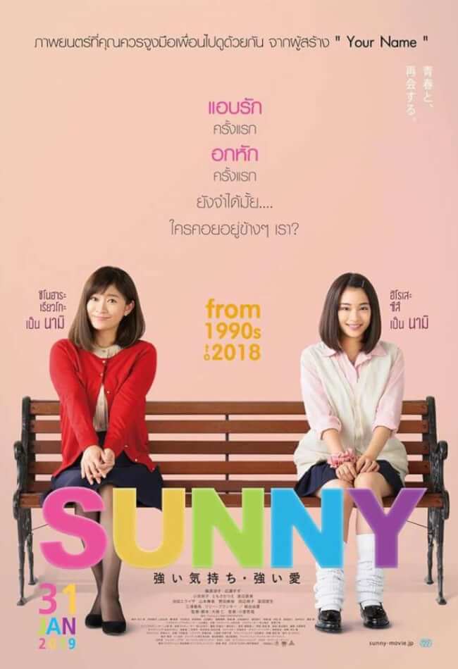 Sunny Movie Poster