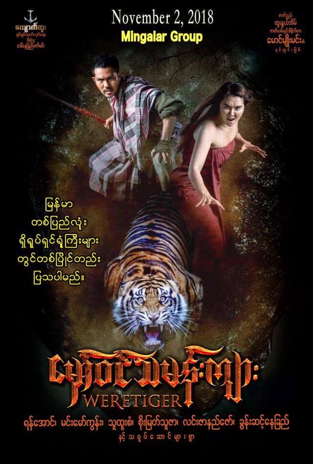 Weretiger Movie Poster