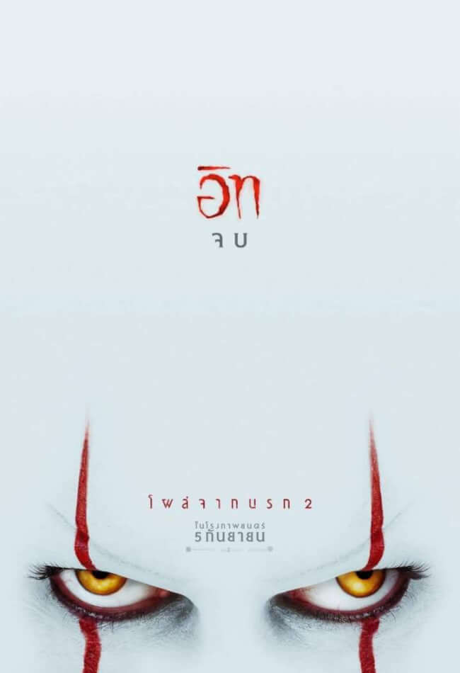 It: Chapter Two Movie Poster
