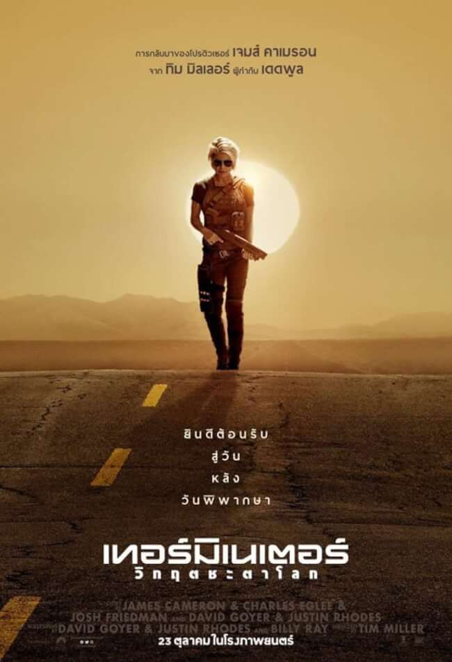 Terminator: Dark Fate Movie Poster