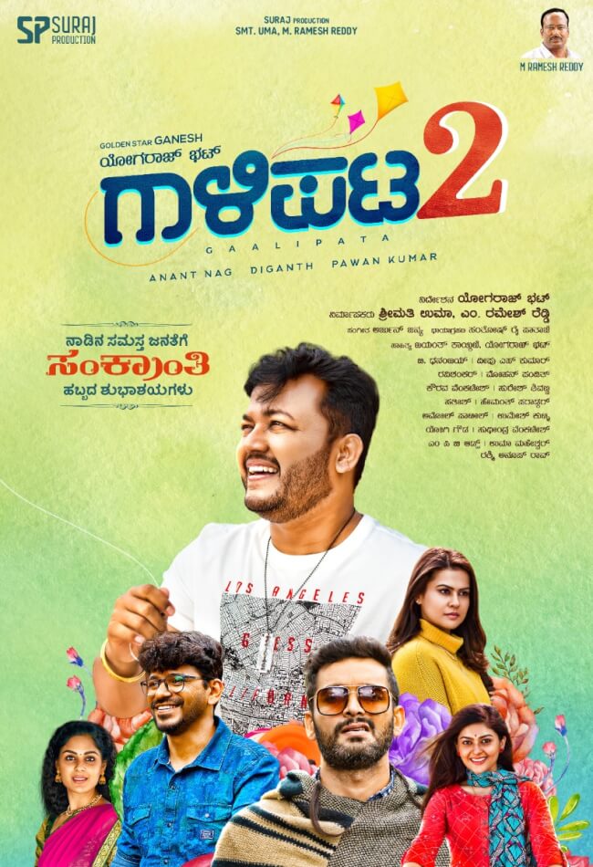 Gaalipata 2 Movie Poster