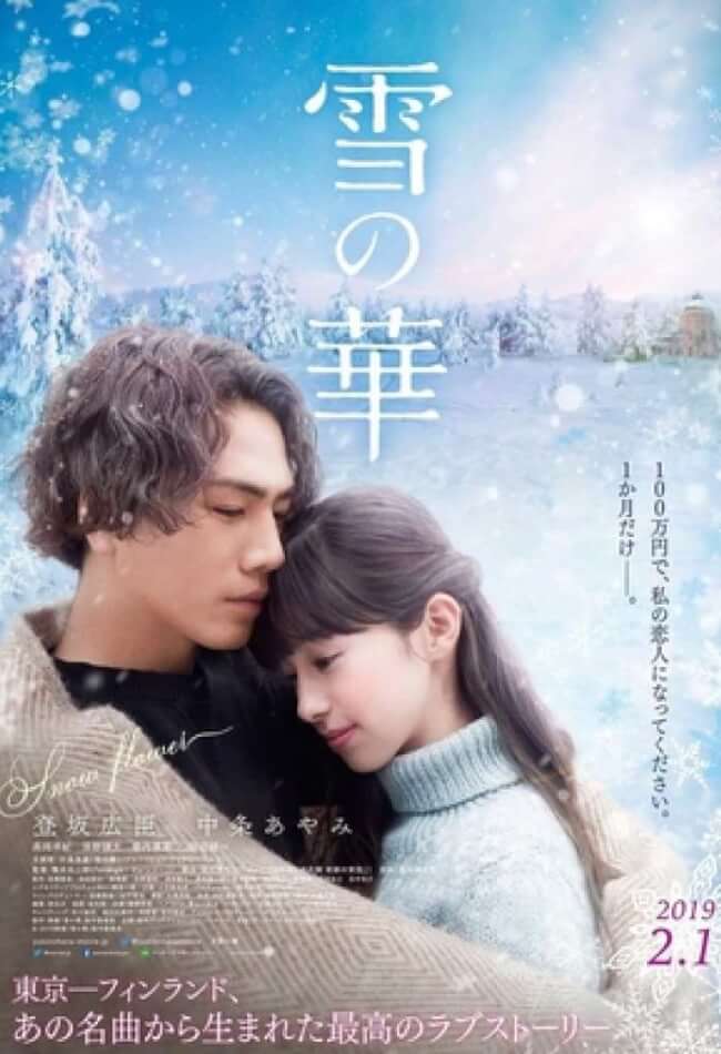 Snow Flower Movie Poster