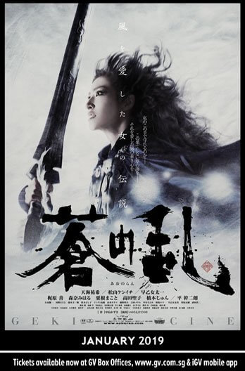 Geki Cine: Ao No ran Movie Poster